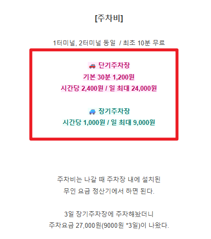 인천공항 장기주차 예약