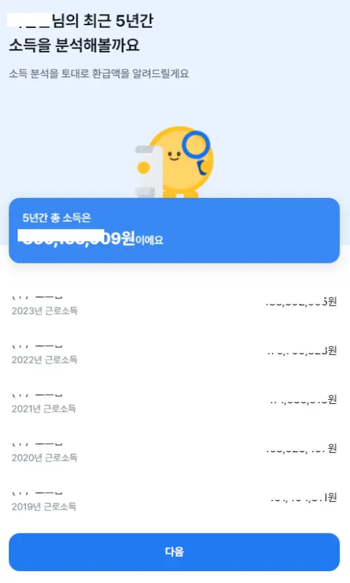 삼쩜삼 환급