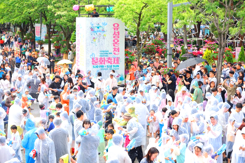 유성온천 문화축제