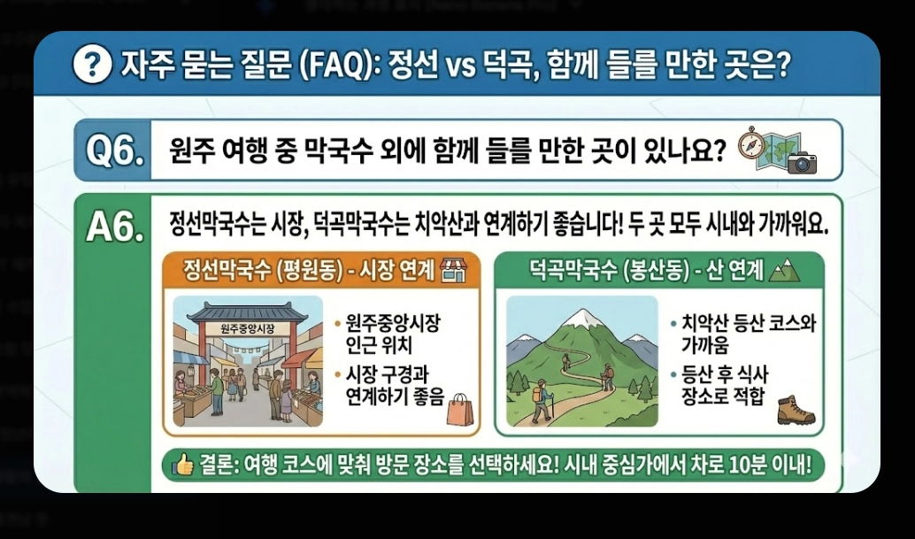 원주 막국수 맛집 [생활의 달인 2026] 정선&middot;덕곡막국수 위치 및 방문 꿀팁 가이드