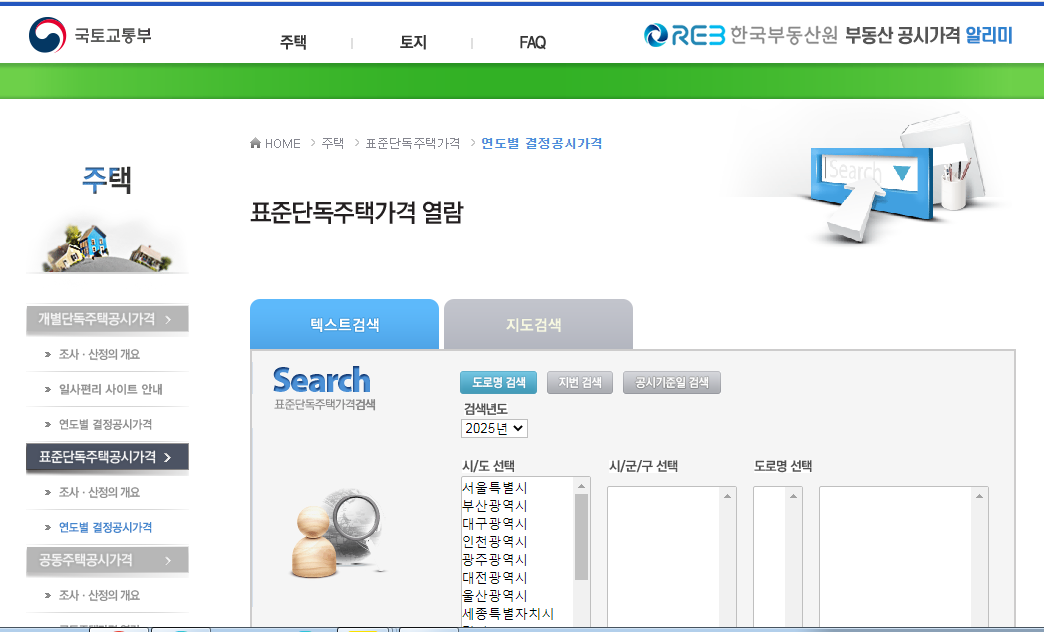 2025년 부동산 공시가격 조회 방법 및 실거래가와의 차이, 활용법 총정리