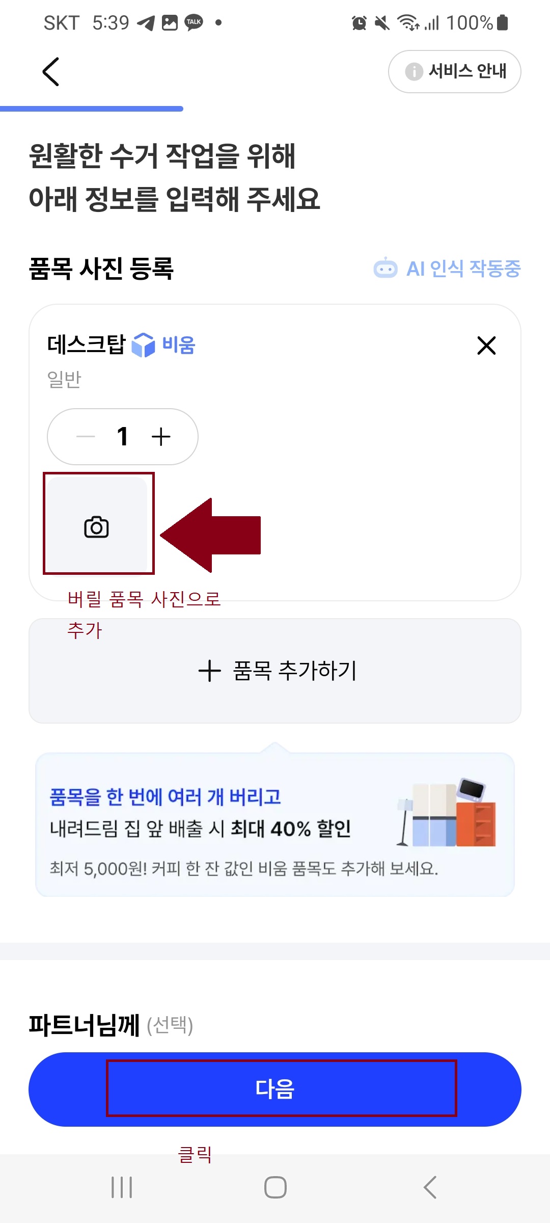 빼기 어플 대형 폐기물 간편처리 플랫폼 신고 및 수거 신청 방법