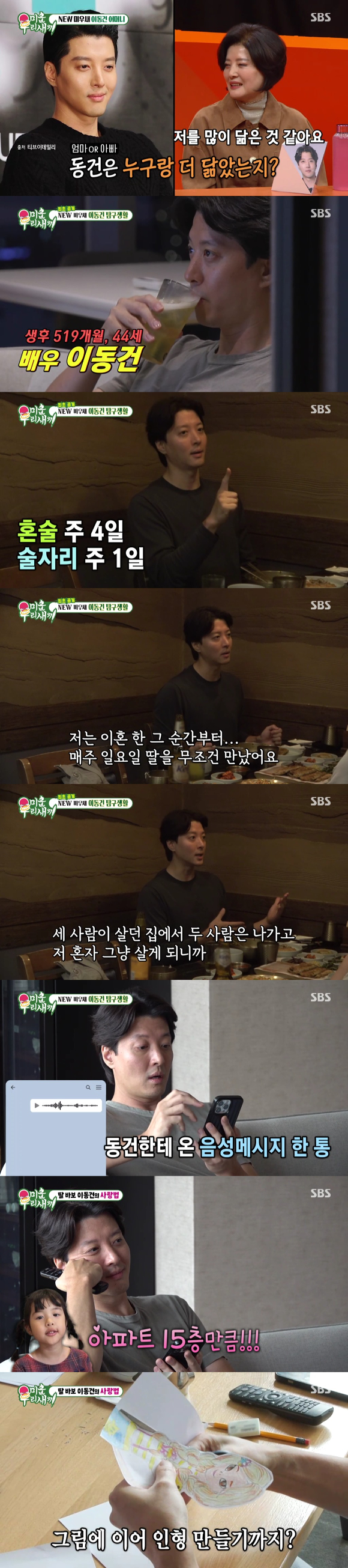 &#39;미운 우리 새끼&#39; 이동건 방송 화면 갈무리 [사진=SBS]