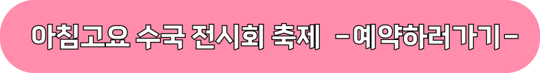 아침고요 수국 전시회 축제