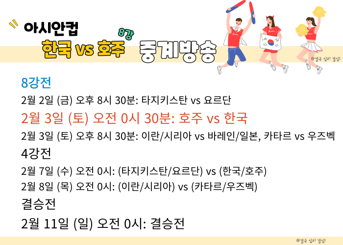 축구 중계방송