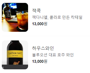 인현골방 주류 메뉴