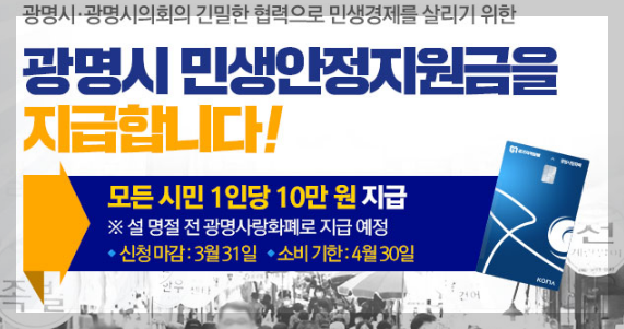 광명시 민생안정지원금