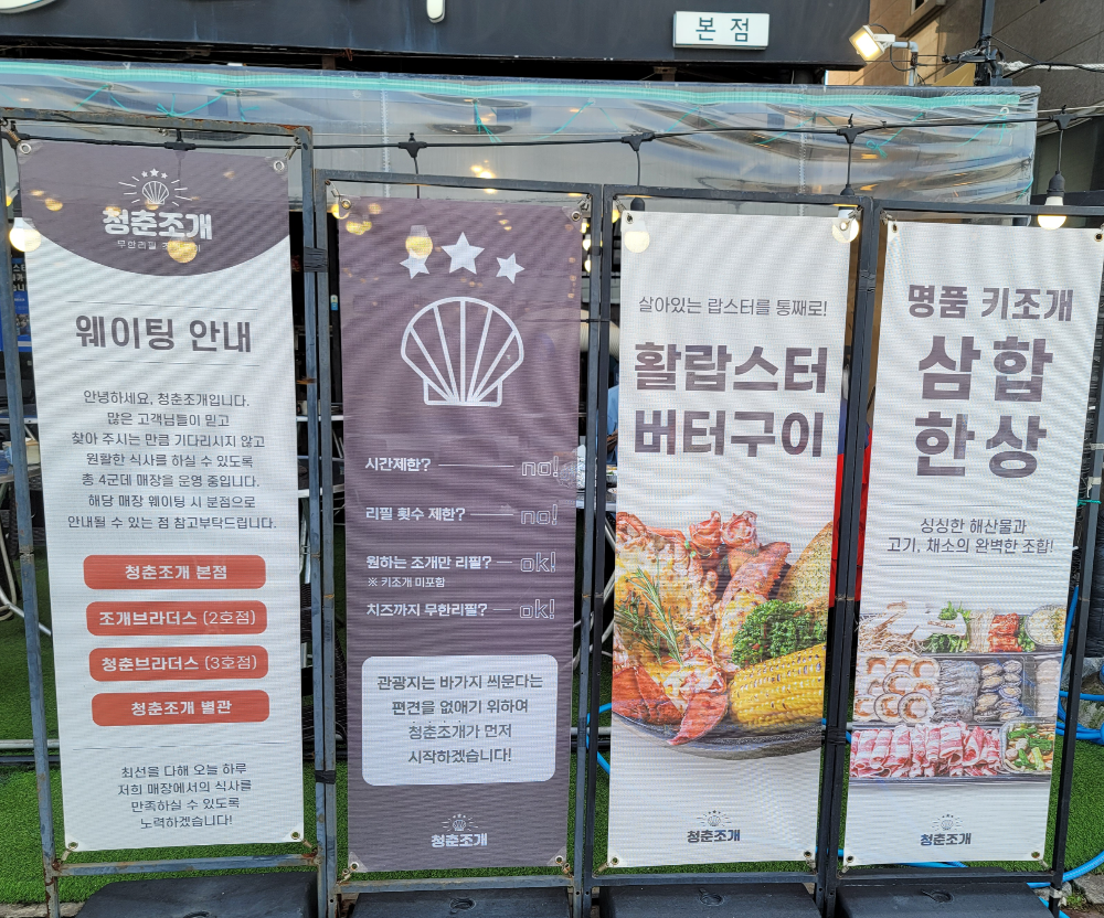 웨이팅 안내