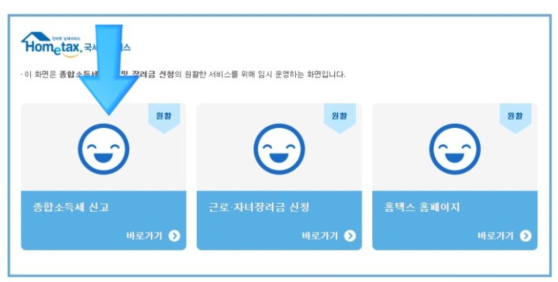 국세청 홈페이지 종합소득세 신고 이미지