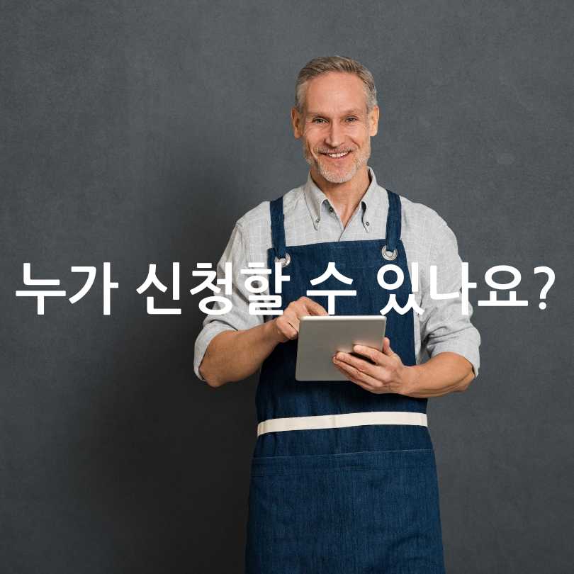 소상공인 새출발기금