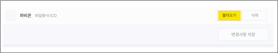 구글 SEO를 위한 티스토리 파비콘 만들기, 적용하기