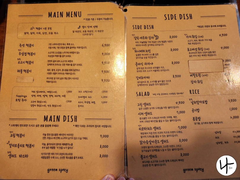 떡볶이와-파스타-메뉴판