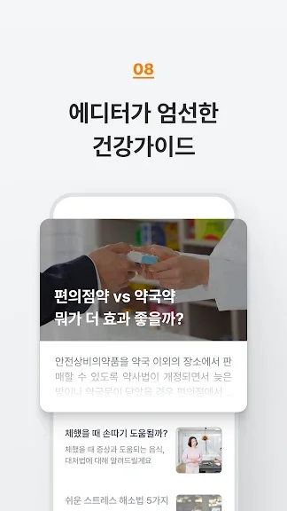 병원 예약 어플 추천 약국 찾기 앱-18 병원 예약 어플 추천 약국 찾기 앱-18