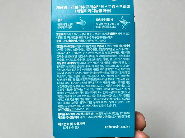 리브러쉬 전성분 및 용법