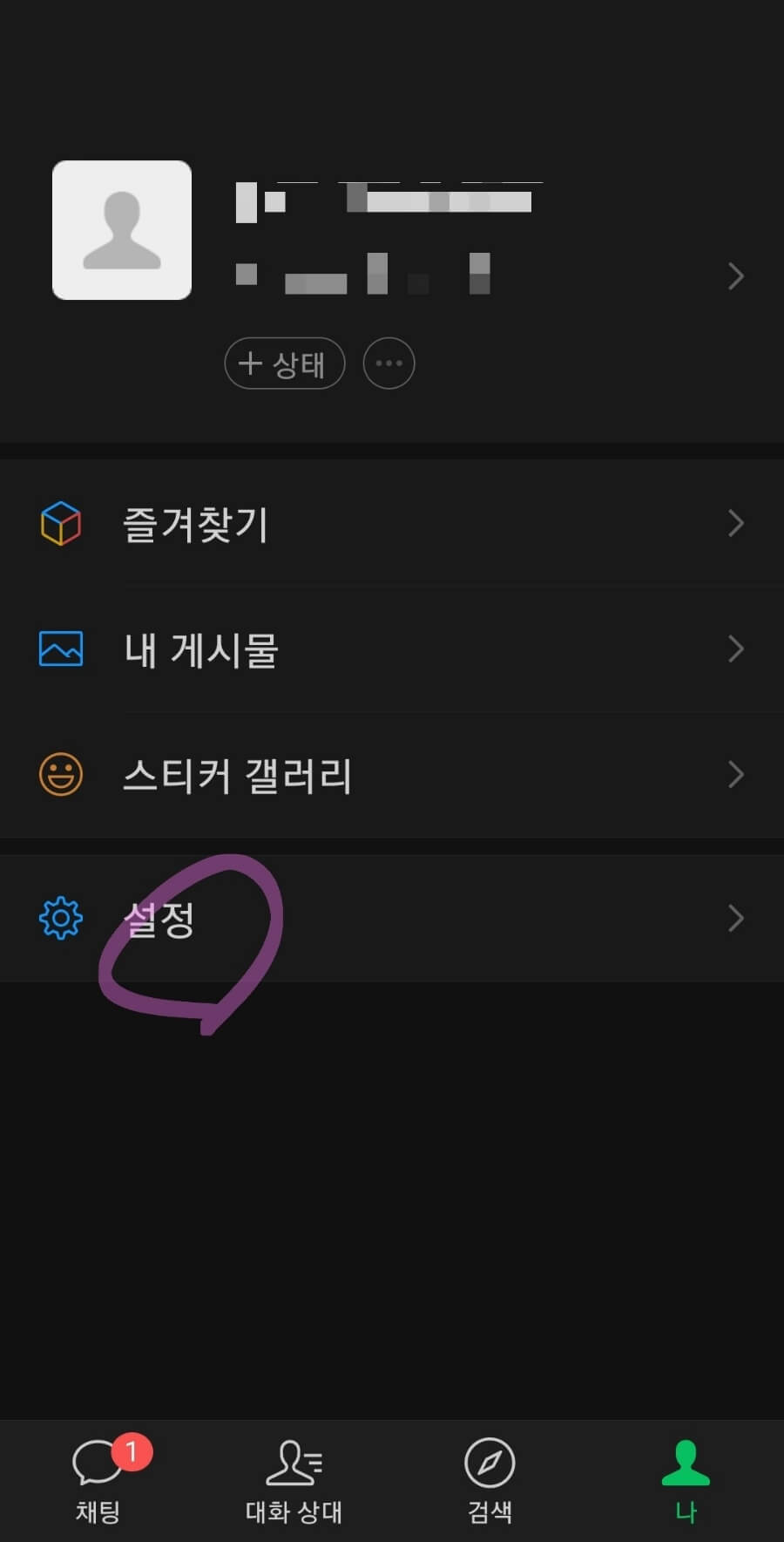 위챗 탈퇴방법