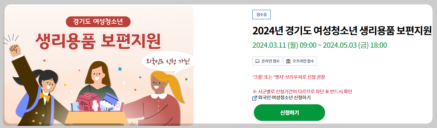 경기도 여성청소년 생리대 지원