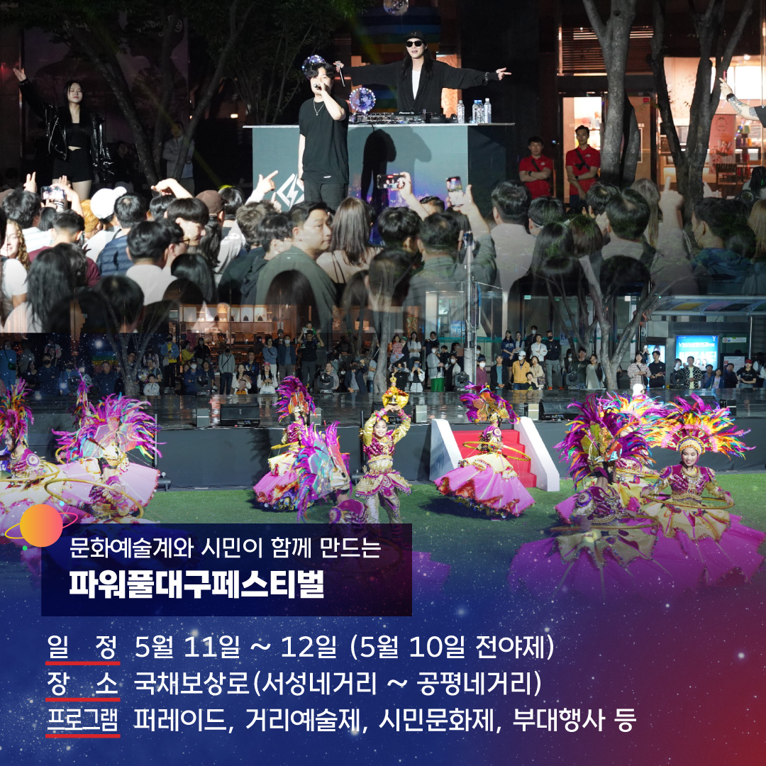 2024 판타지아 대구 페스타 프로그램