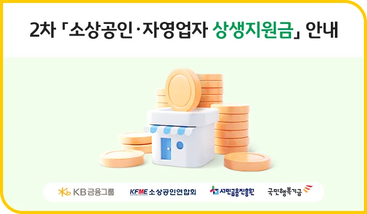 소상공인 지원금 신청자격