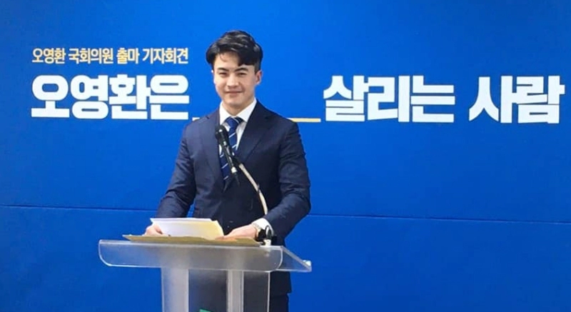 오영환 국회의원 프로필 나이 고향 소방관 경력 재산