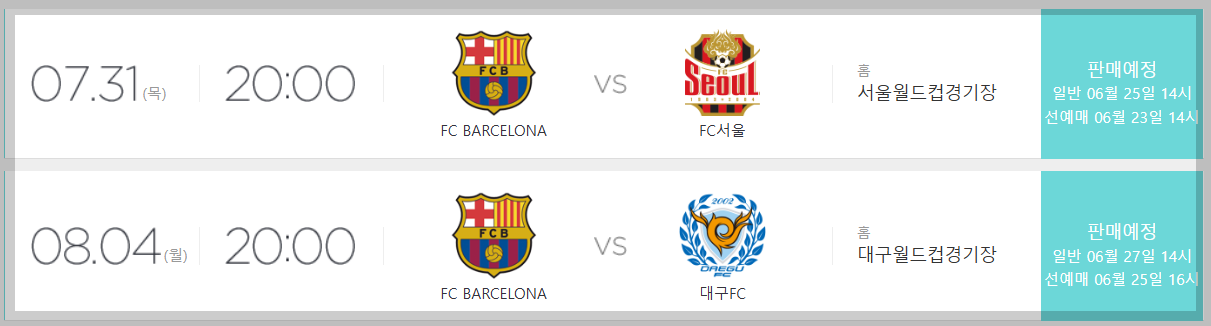 fc바르셀로나 축구