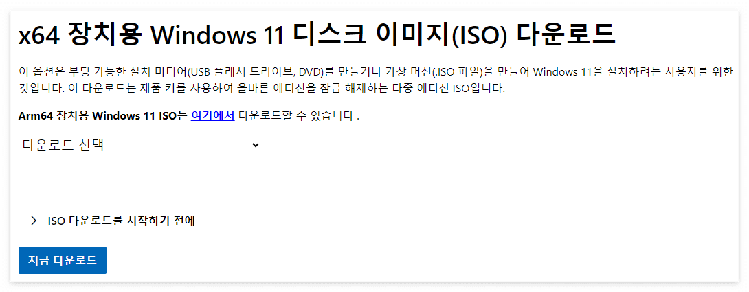 Windows 11 설치 방법, 프로그램 다운로드 단계 별 가이드, 가장 쉬운 방법