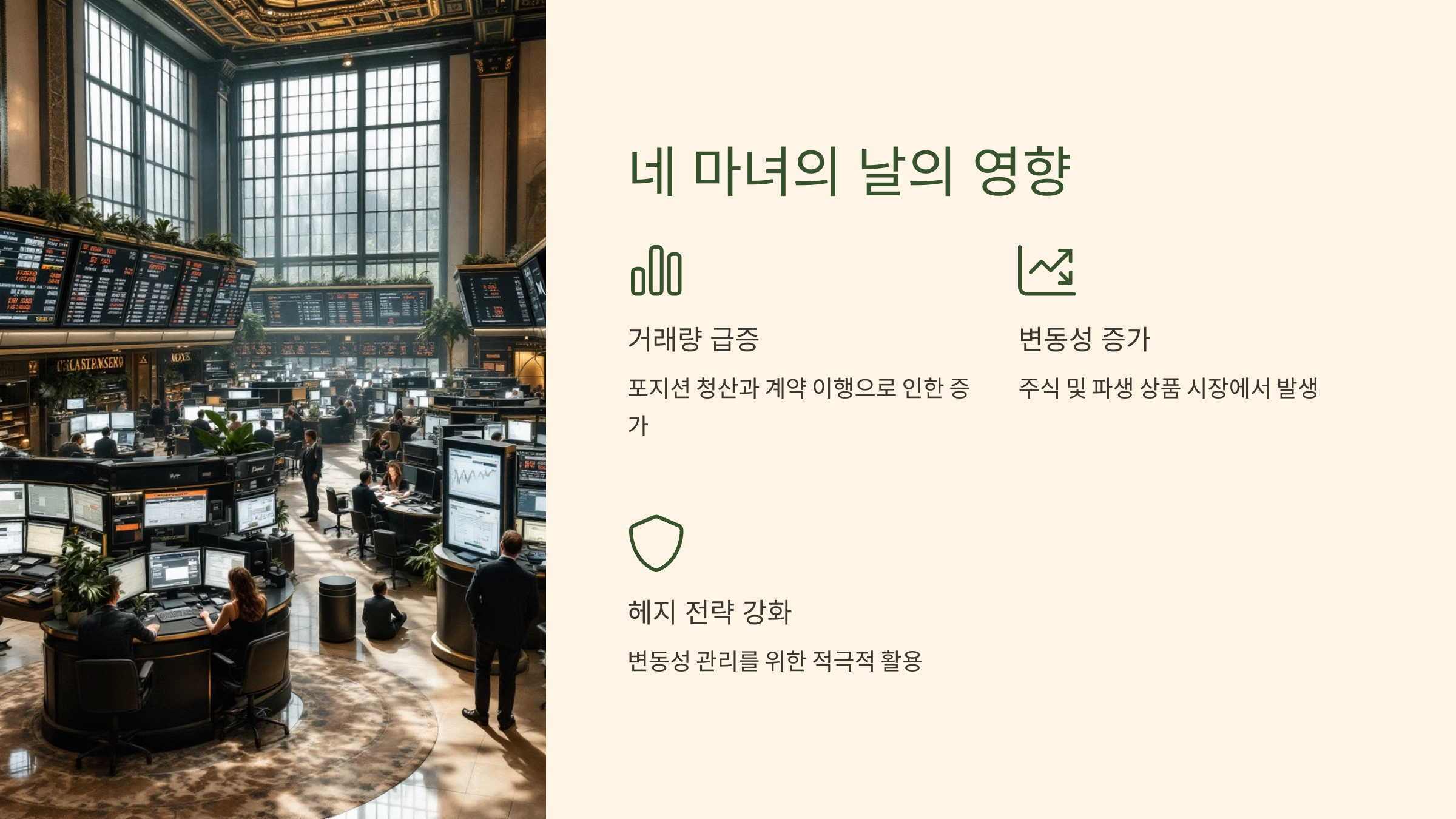 네 마녀의 날의 영향