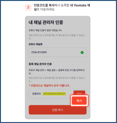 짤스튜디오에서 인증코드 복사