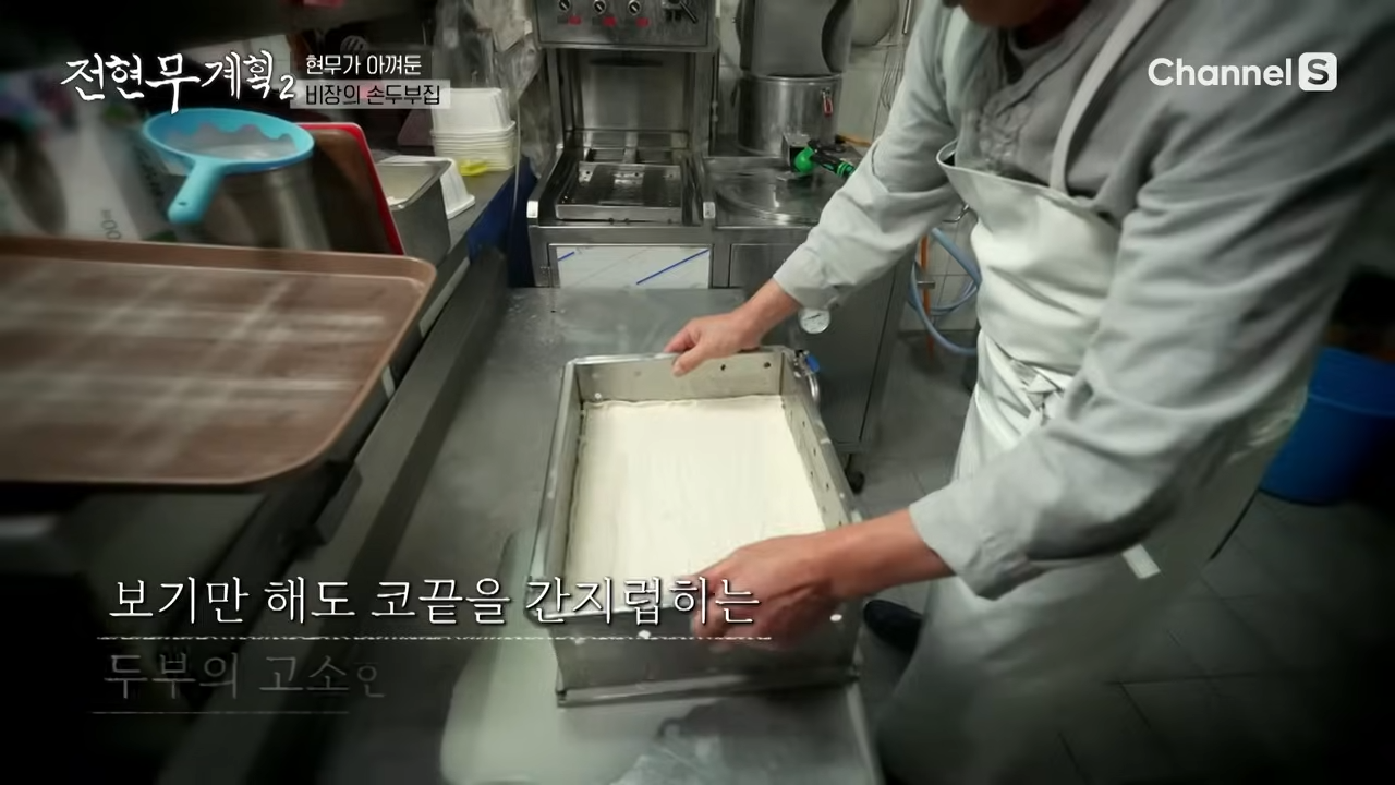 전현무계획 파주 손두부 위치 가격 정보