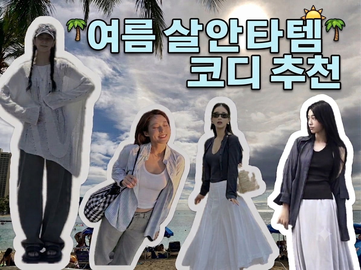 하와이 와이키키 해변 배경에 여름 살안타템 코디를 한 여성 4명의 누끼 사진이 합성된 블로그 썸네일. 상단에는 하늘색 글씨로 '여름 살안타템 코디 추천'이라는 문구가 크게 적혀 있다.