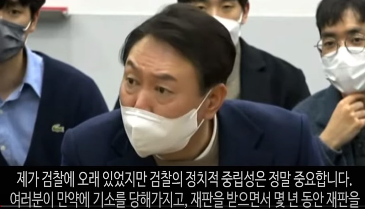 제가 검찰에 오래 있었지만 검찰의 정치적 중립성은 정말 중요합니다. 여러분이 만약에 기소를 당해가지고, 재판을 받으면서 몇 년 동안 재판을