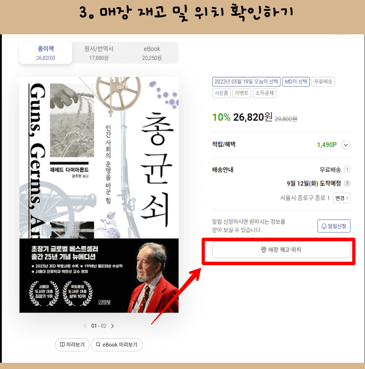 교보문고-쉽고-간편하게-재고-확인하는-방법 6