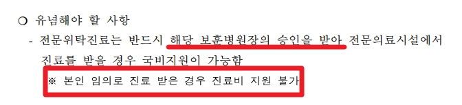 위탁병원진료 혜택받기 진료비100%지원