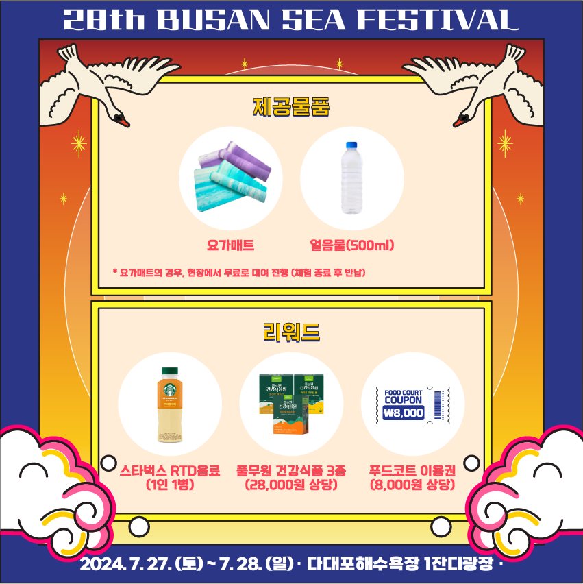 제28회 부산바다축제 나이트풀파티 프로그램