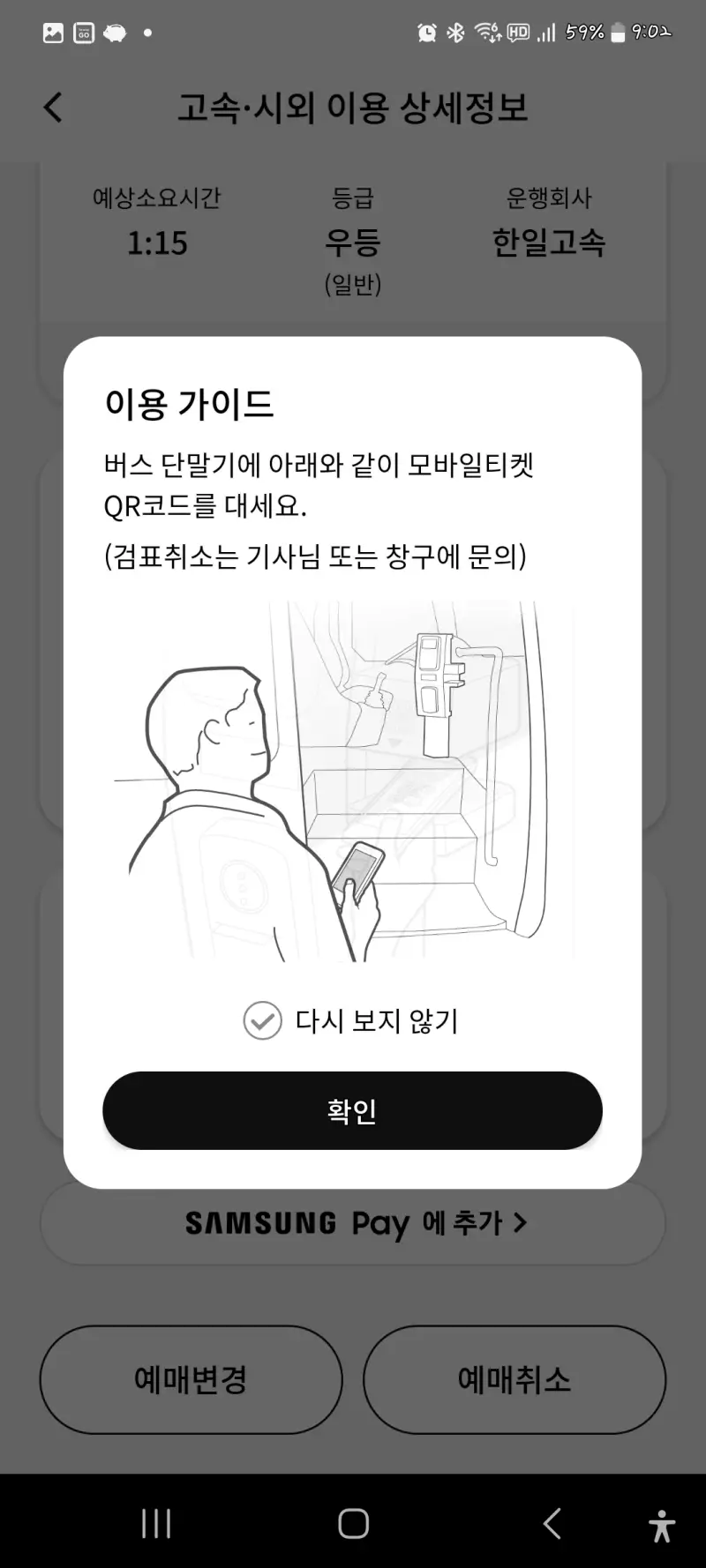 고속버스 시외버스 예매, 티머니고 앱 예매, 티머니 Pay & GO 신한카드 할인, 티머니고 앱 예매취소 변경