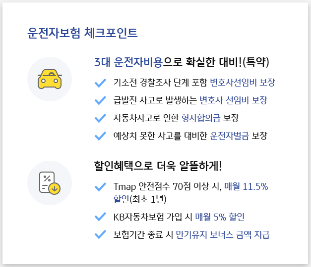 kb손해 운전자보험 광고