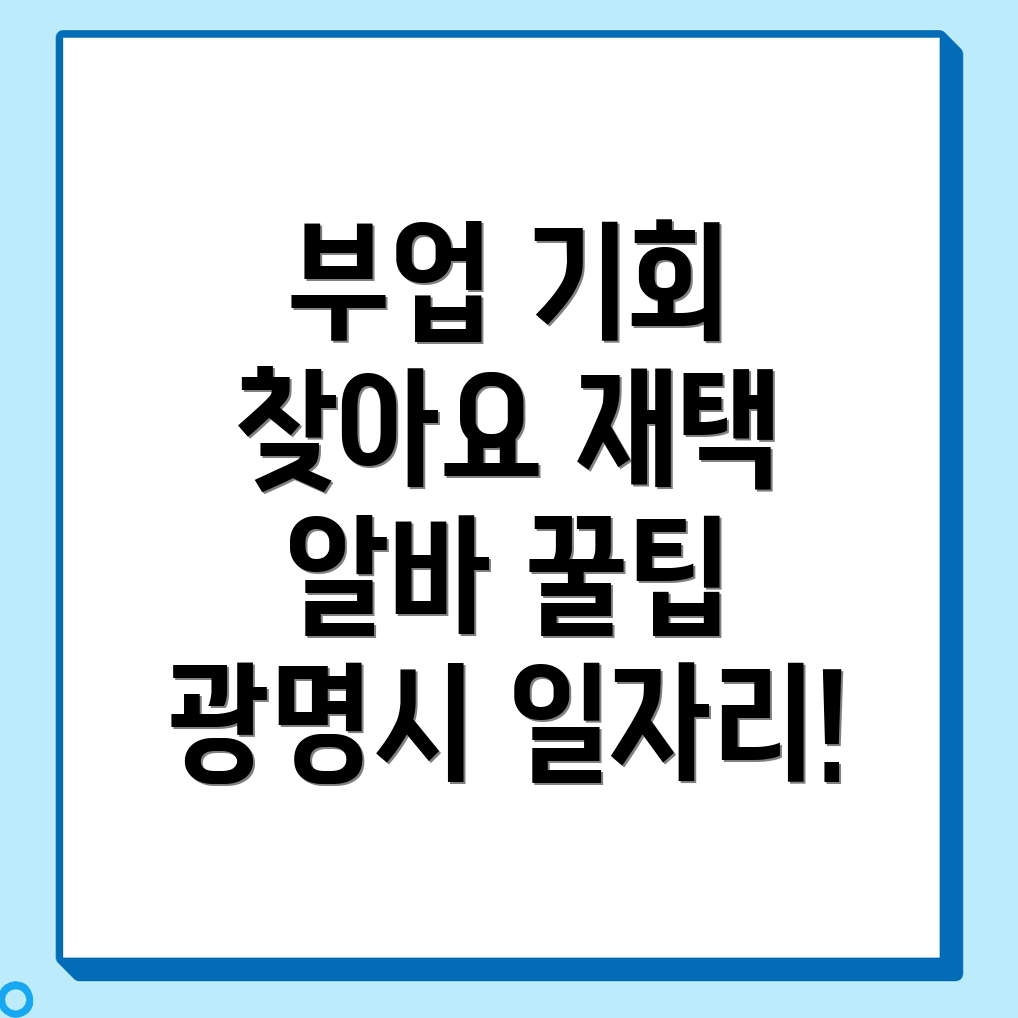 부업