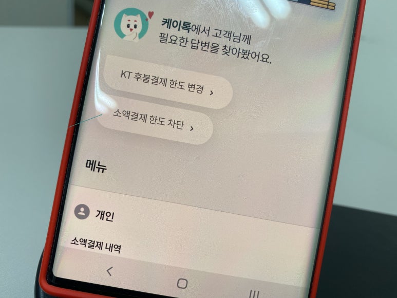 KT-소액결제-피해-해킹-피해-사례로-알아보는-보안-강화법