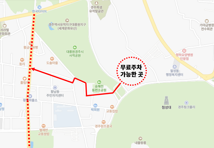 황리단길 무료주차 가능한 곳