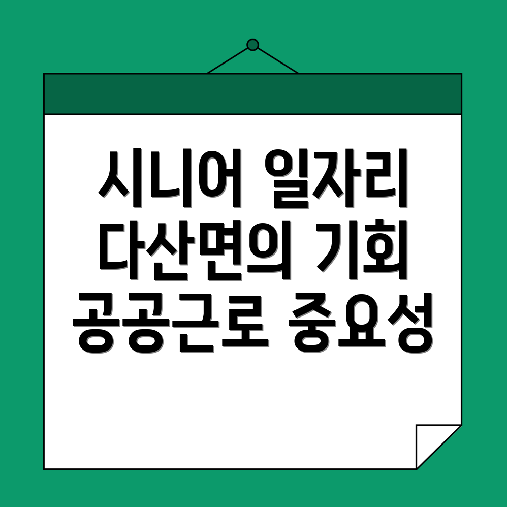 고령군 다산면 노인 일자리