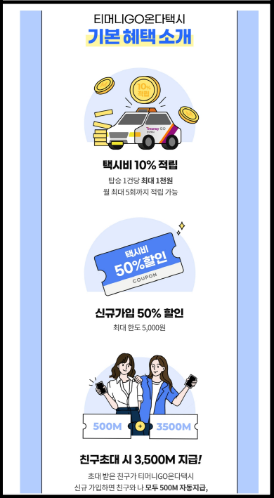 온다택시 혜택 정리