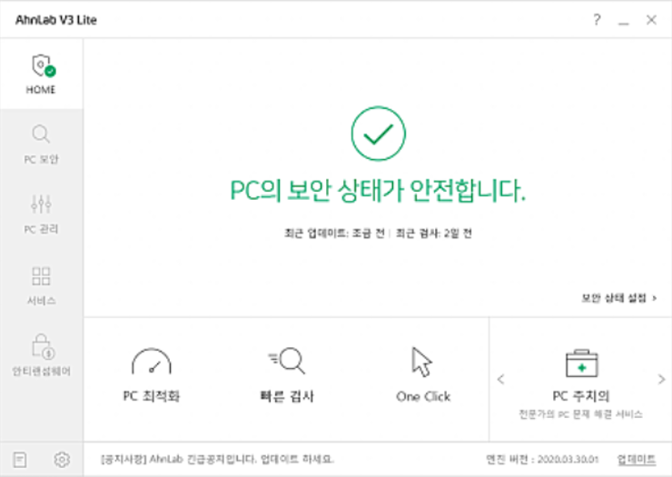 안랩 V3 Lite 프로그램 실행화면 예시