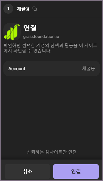 월렛 연결 화면