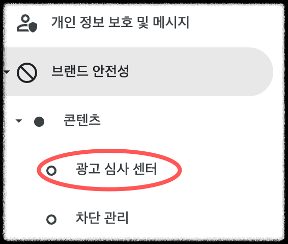 구글-애드센스-광고-심사-센터-화면