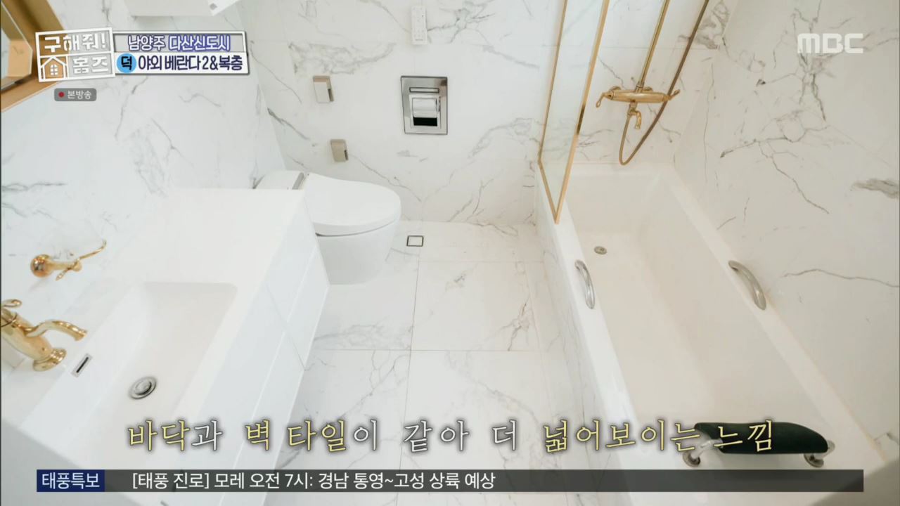 구해줘홈즈 뮤지 남양주시 다산동 남양주 프리덤 매물 가격 및 구조 인테리어 리모델링 최종선택 소개