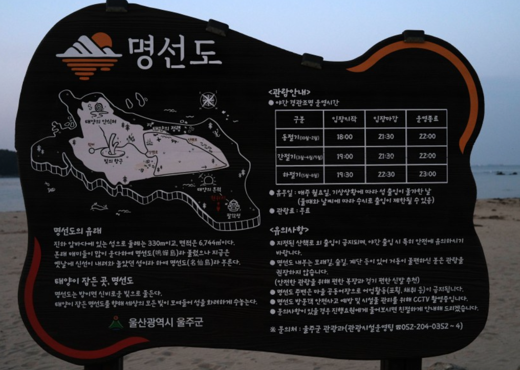 Myeong seon Island