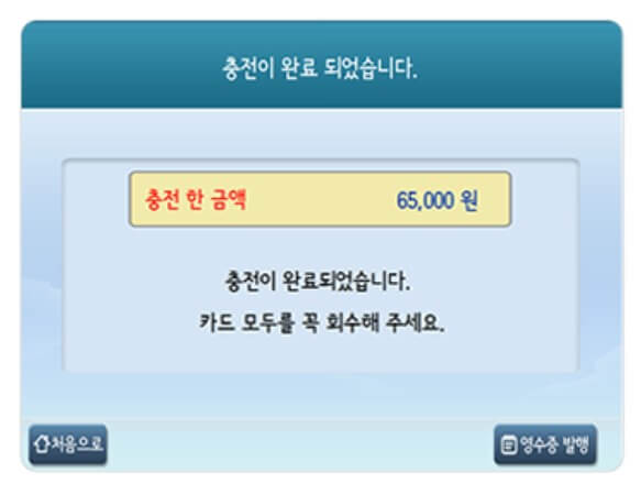 충전방법(출처: 서울특별시)