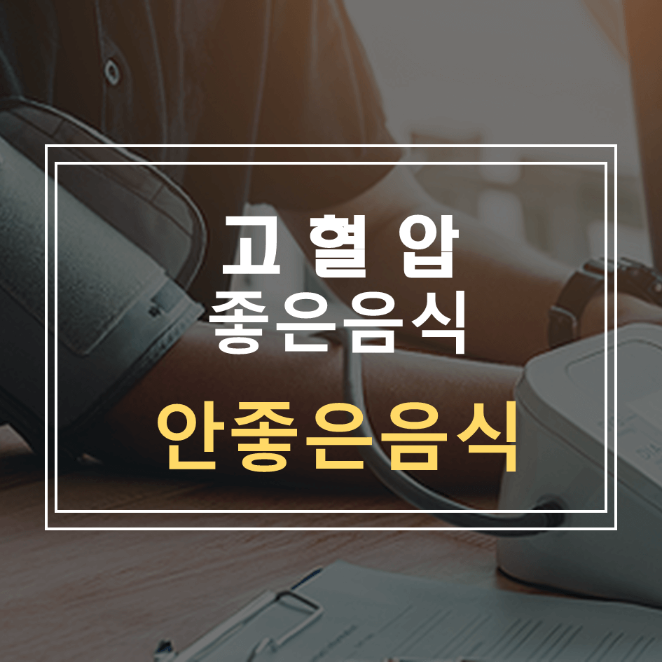 고혈압치료