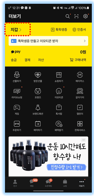 카카오톡 더보기 클릭