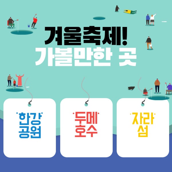 아이들과가볼만한12월축제
