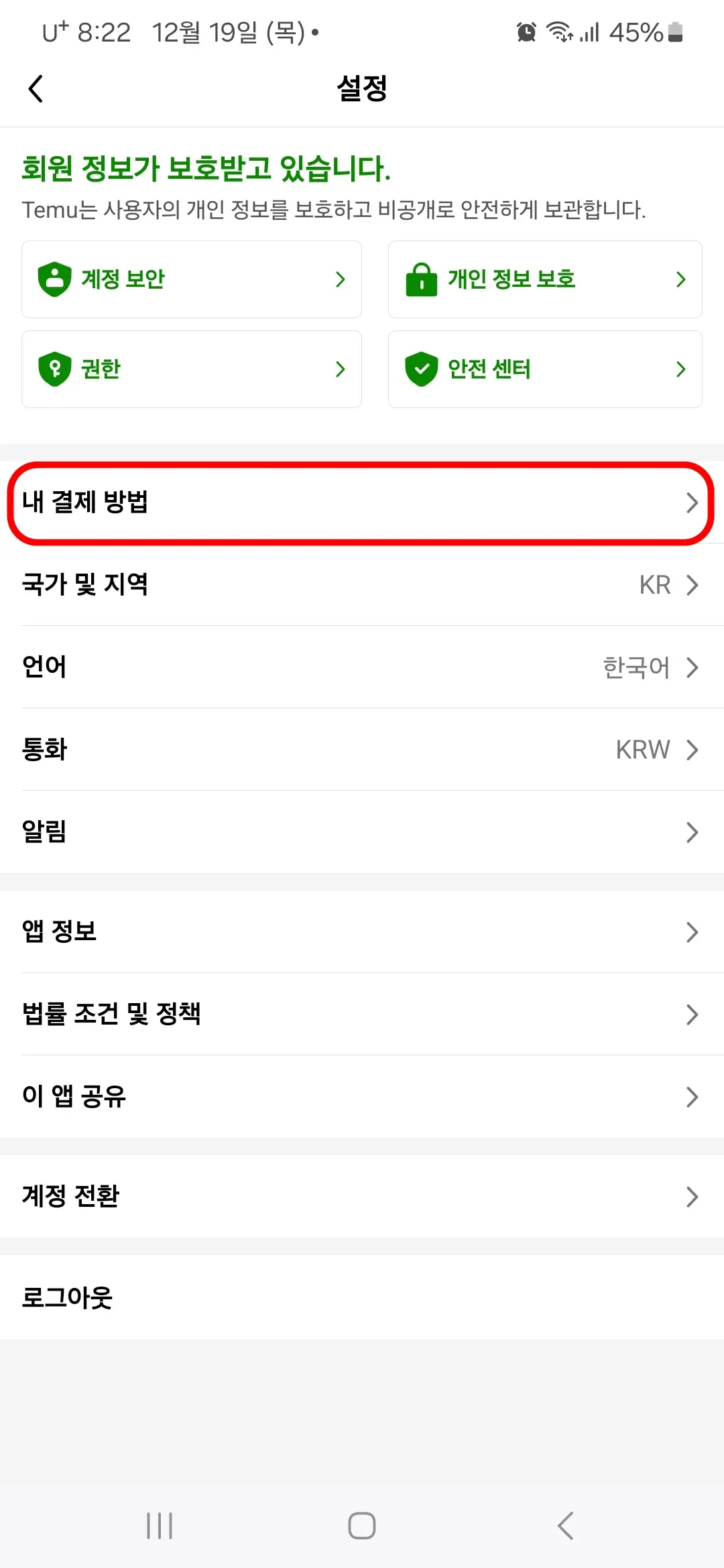 내 결제 방법